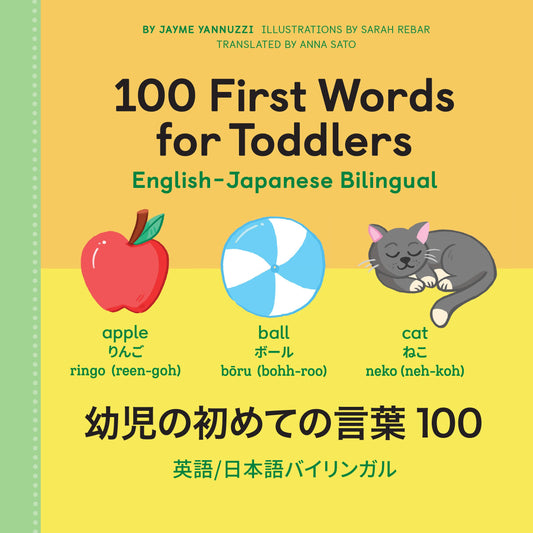 100 Primeras Palabras para Niños Pequeños: Bilingüe Inglés-Japonés